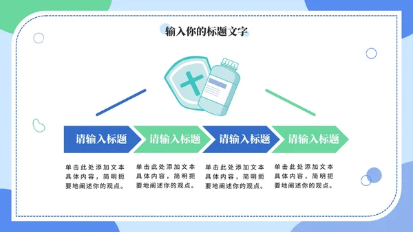 蓝色卡通弘扬抗疫精神PPT模板