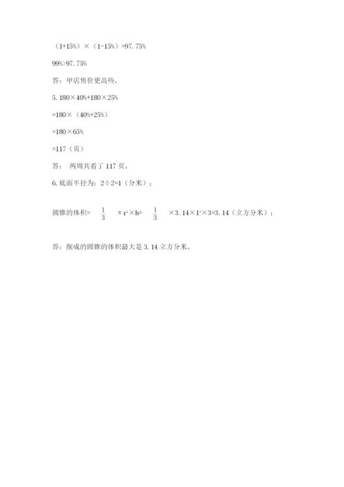 沪教版小学数学六年级下册期末检测试题附完整答案（全国通用）.docx