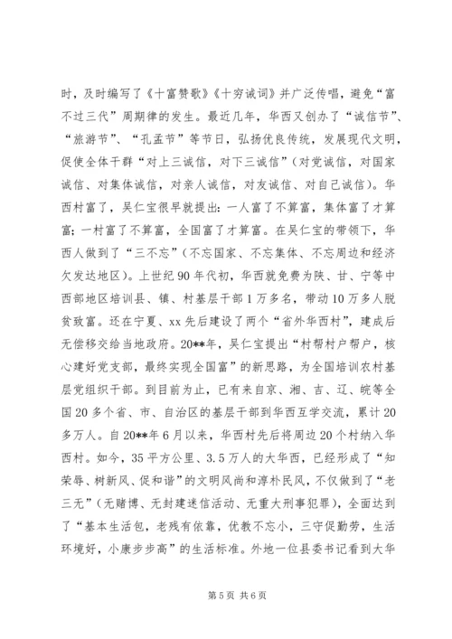 学习吴仁宝关于廉政思考，感于《吴仁宝》.docx