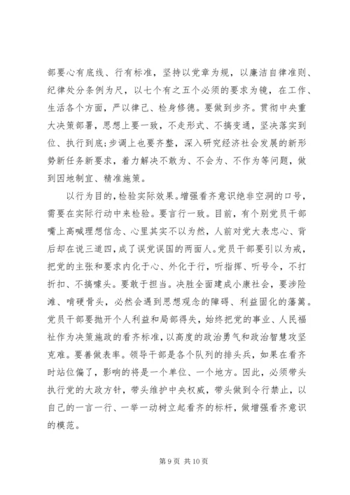 市委坚守信仰信念增强规矩意识讨论发言稿.docx