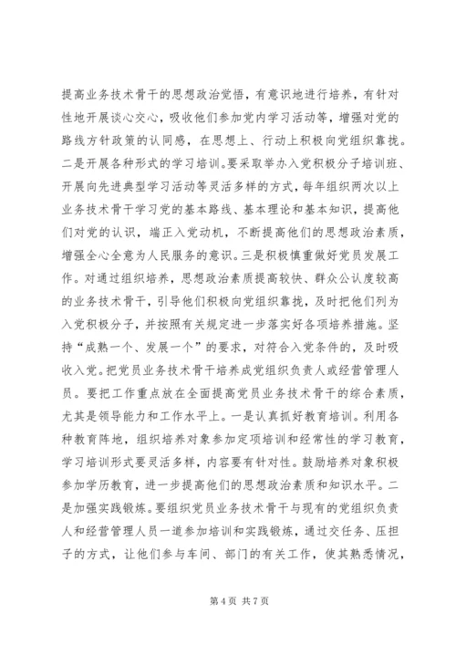 企业党建培养意见.docx