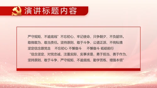 社区民主生活会学习主题动态PPT
