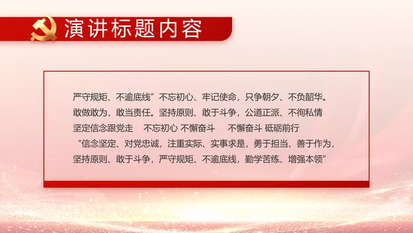 社区民主生活会学习主题动态PPT