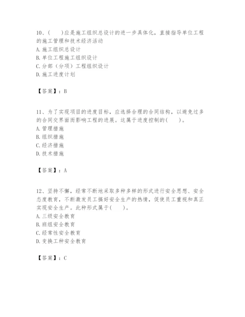 2024年一级建造师之一建建设工程项目管理题库精品（巩固）.docx