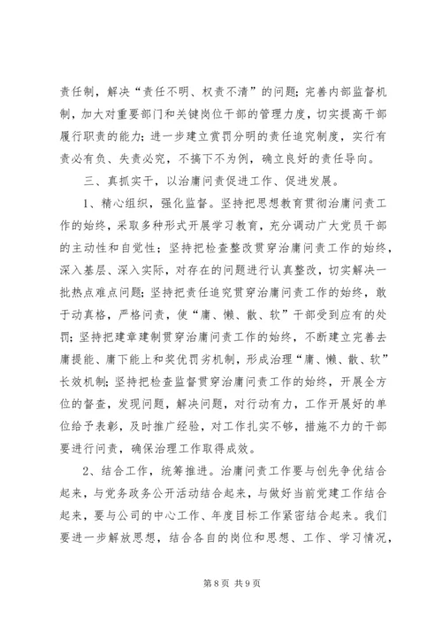 治庸问责学习计划 (4).docx