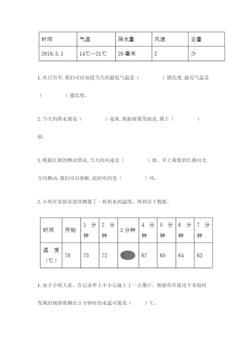 教科版小学三年级上册科学期末测试卷附参考答案【预热题】.docx