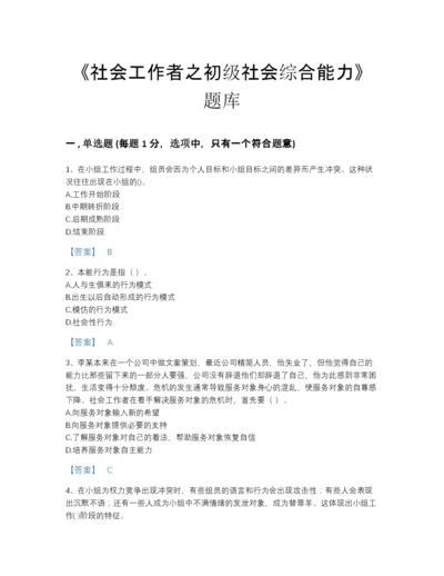 2022年云南省社会工作者之初级社会综合能力模考题库(含答案).docx