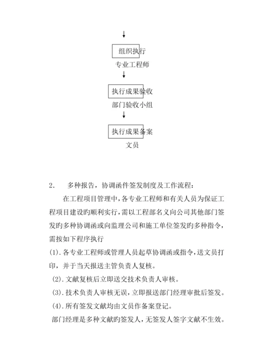 关键工程部工作新版制度与工作标准流程.docx