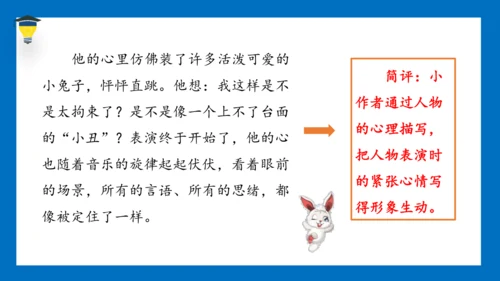 统编版语文五年级下册 第四单元 习作四：他（）了 课件
