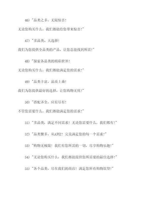 形容很多品类的广告语