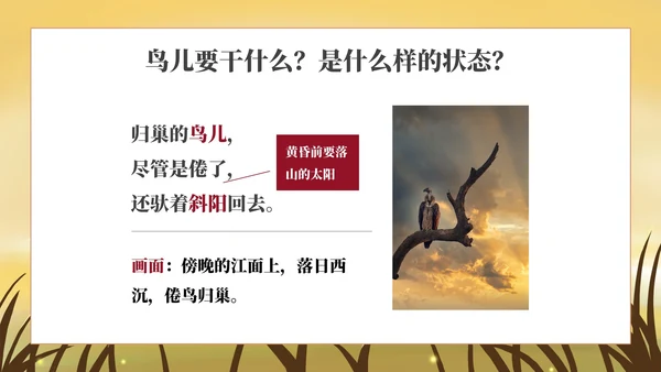 部编版四年级上册《秋晚的江上》