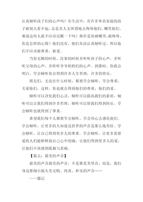 最美的声音满分作文.docx