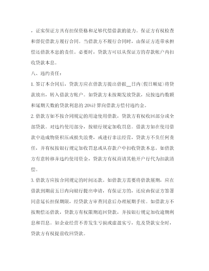 2023年银行借款合同.docx