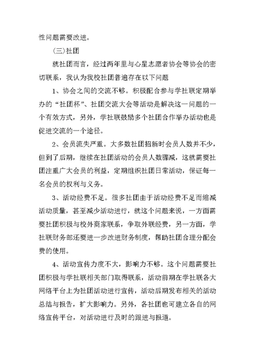 2020年学生会部门工作总结范文3篇新版培训教材
