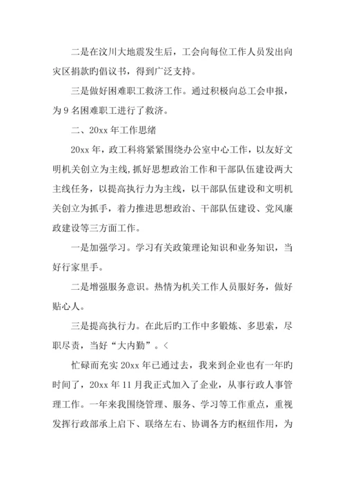 2023年人力资源管理师工作总结.docx