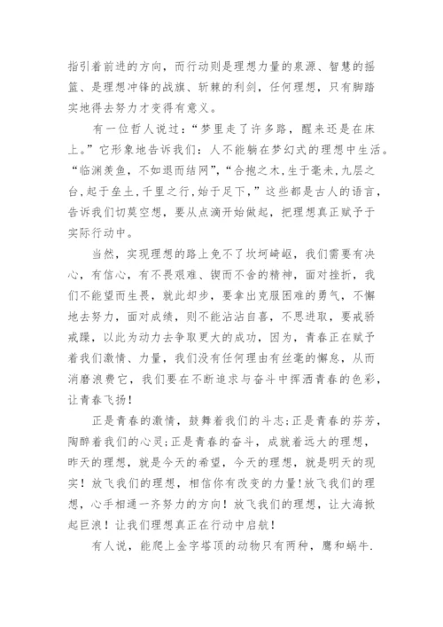 坚持梦想议论文.docx