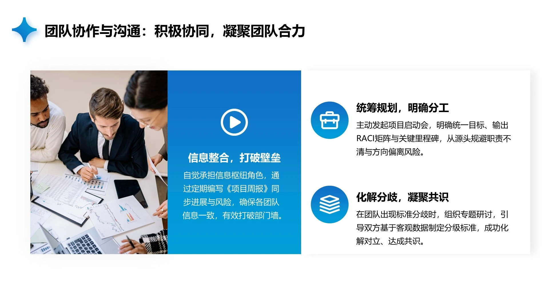 蓝色简约风工作计划通用PPT单页