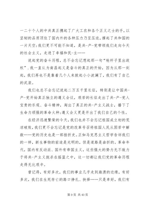 建党95周年红色征文稿(5篇).docx