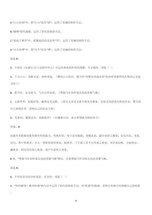 最新试题高中语文必修上第三单元复习试题(十七).docx