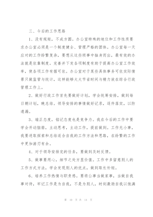 2022年员工年度个人工作总结.docx