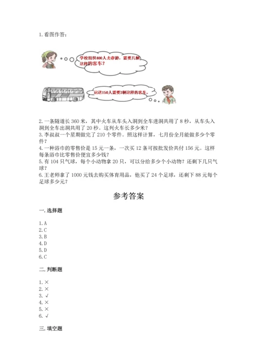 苏教版四年级上册数学第二单元 两、三位数除以两位数 测试卷含完整答案（考点梳理）.docx