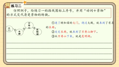 统编版语文四年级下册第五单元 习作：游_____（课件）