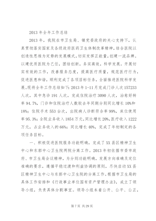 东郭中心卫生院“细节效应”活动方案.docx