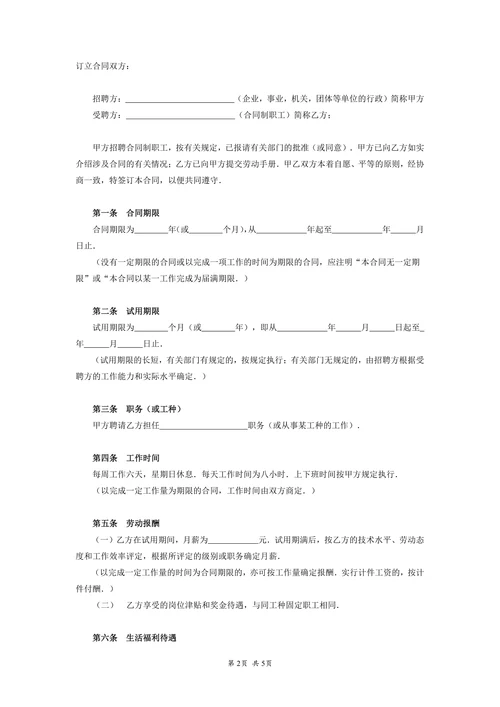 劳动合同(通用示范文本)