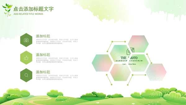 清新绿色春天来了春季春暖花开植树节ppt模板