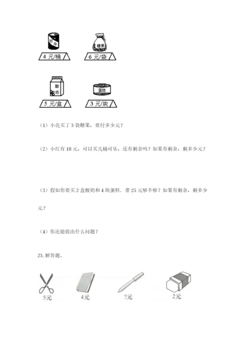 小学二年级数学应用题50道（夺分金卷）.docx