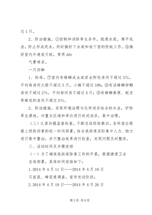 篇一：机关单位XX年除四害工作计划.docx