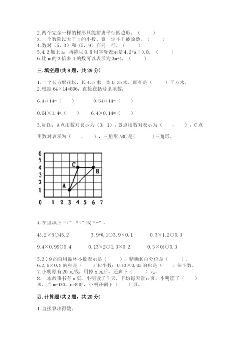 2022年五年级上册数学期末测试卷【考点梳理】.docx