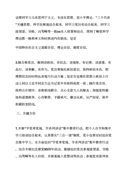 中学两学一做实施专项方案.docx