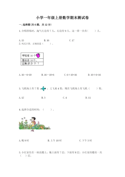 小学一年级上册数学期末测试卷及参考答案（b卷）.docx