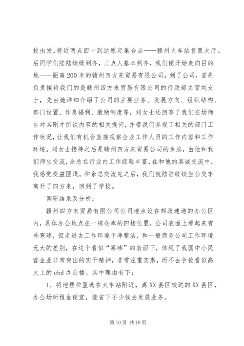 商务局企业调研报告.docx
