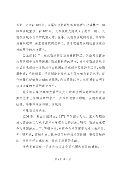 新疆三史学习材料.docx