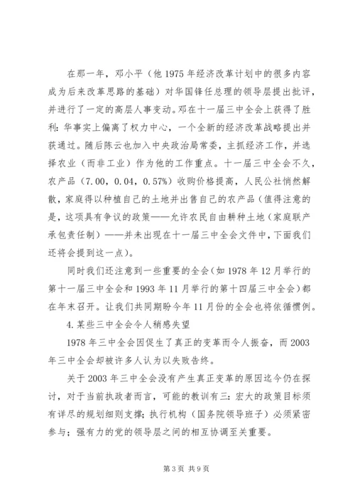 学习十八届三中全会《决定》的心得体会 (4).docx