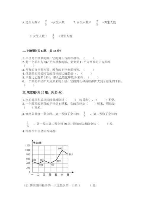 2022人教版六年级上册数学期末测试卷及完整答案【典优】.docx