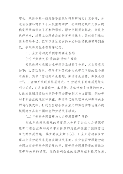 劳动关系管理的论文有哪些.docx