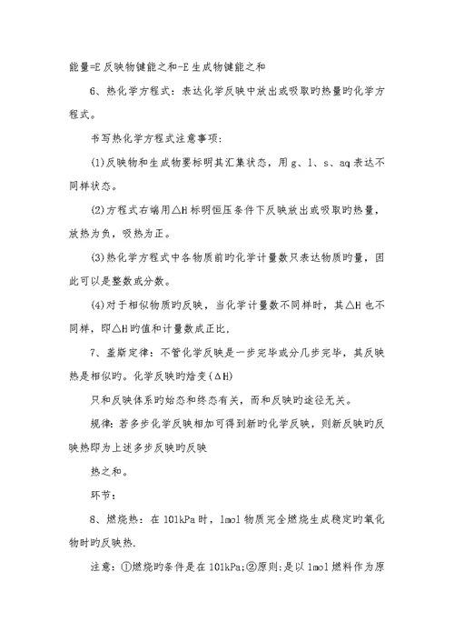 2022年高二化学复习资料-高二化学