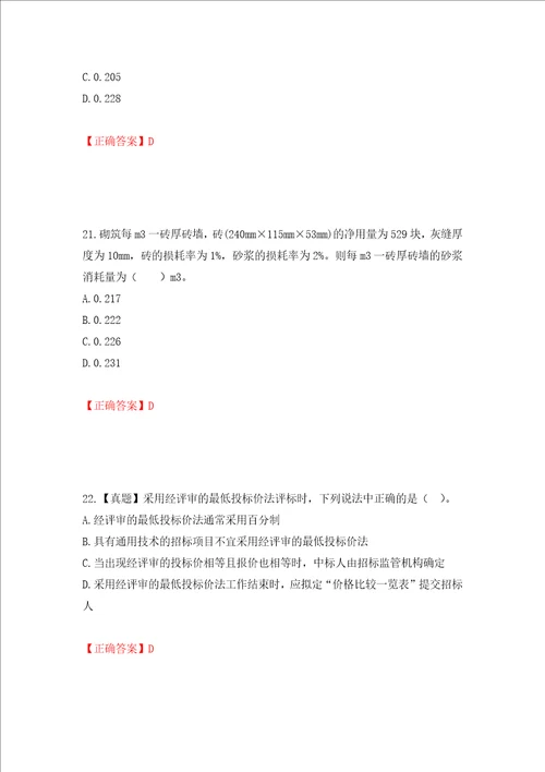 造价工程师建设工程计价考试试题模拟卷及答案第92次