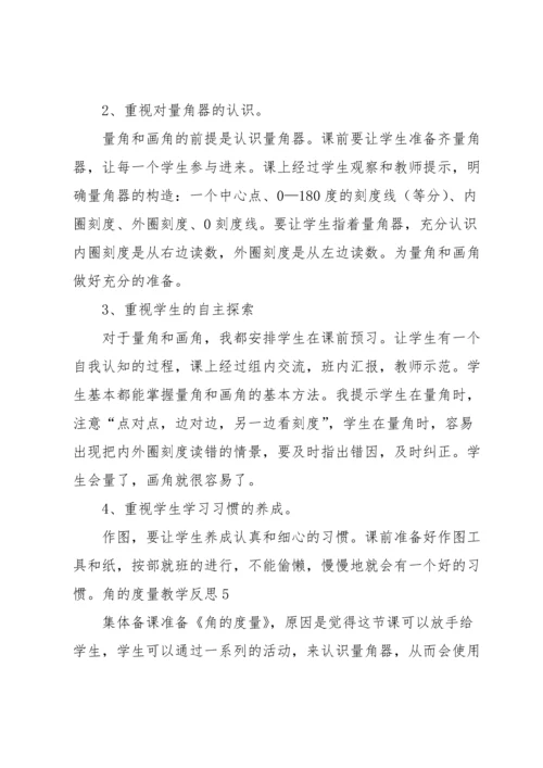 角的度量教学反思.docx