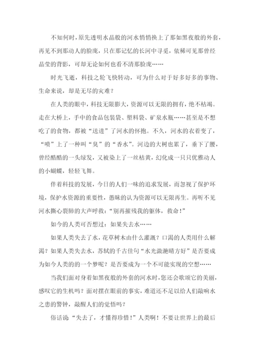 保护水源的建议书15篇.docx