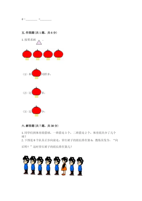 人教版一年级上册数学期中测试卷精品（黄金题型）.docx