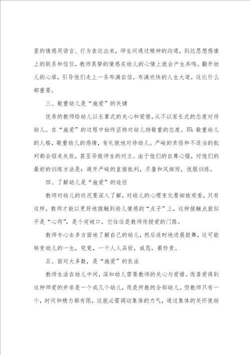 关于幼儿园教师师德师风心得体会5篇