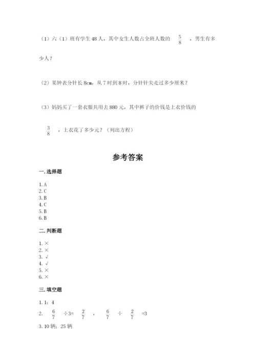 小学数学六年级上册期末考试试卷含答案【考试直接用】.docx