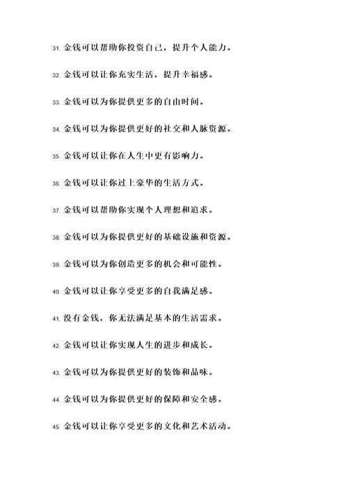 描述金钱重要的名言警句
