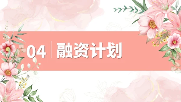 粉色水彩花瓣医疗美容项目介绍PPT模板