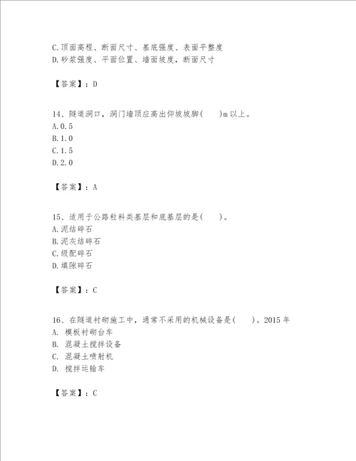 一级建造师之一建公路工程实务题库及参考答案能力提升