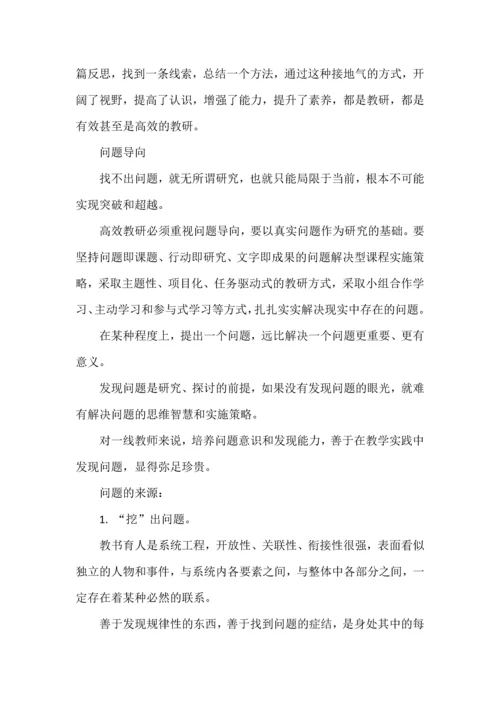 学校怎样做教研才有效.docx
